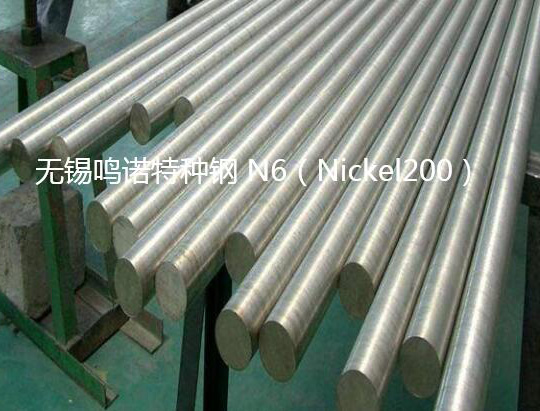 N6圓鋼價(jià)格（Nickel200、N02200、2.4060）