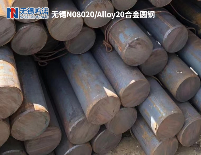 鎳基合金廠家Alloy20/N08020圓鋼價(jià)格
