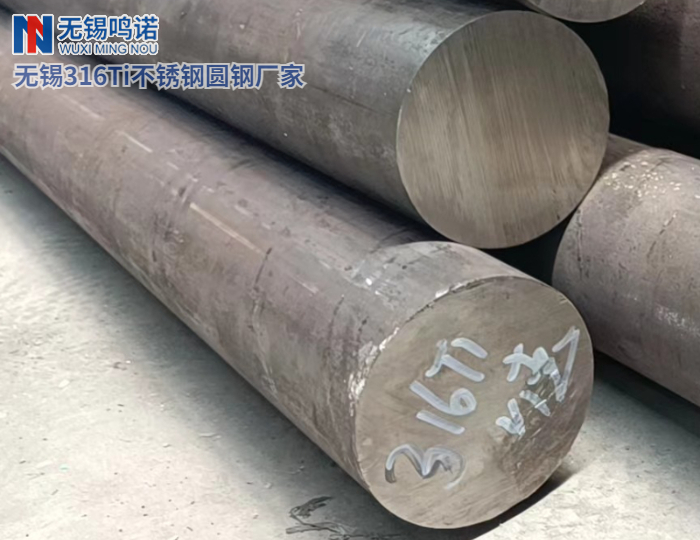今日316Ti不銹鋼圓鋼價(jià)格