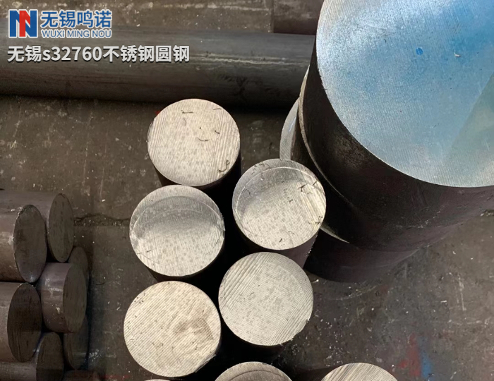 雙相鋼F55/s32760圓鋼價(jià)格