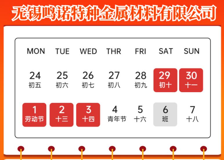無(wú)錫不銹鋼市場(chǎng)-2023年五一勞動(dòng)節(jié)放假通知